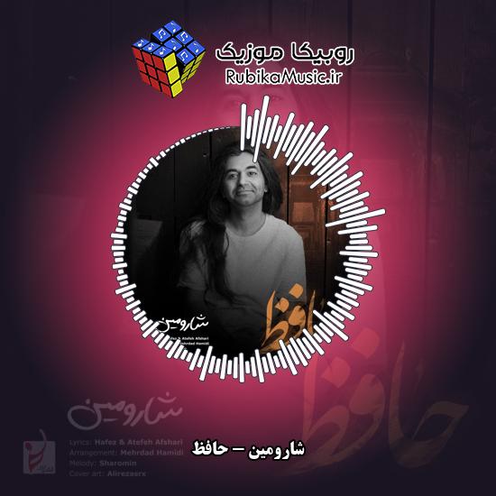 دانلود آهنگ شارومین حافظ 2 دانلود آهنگ حافظ شارومین